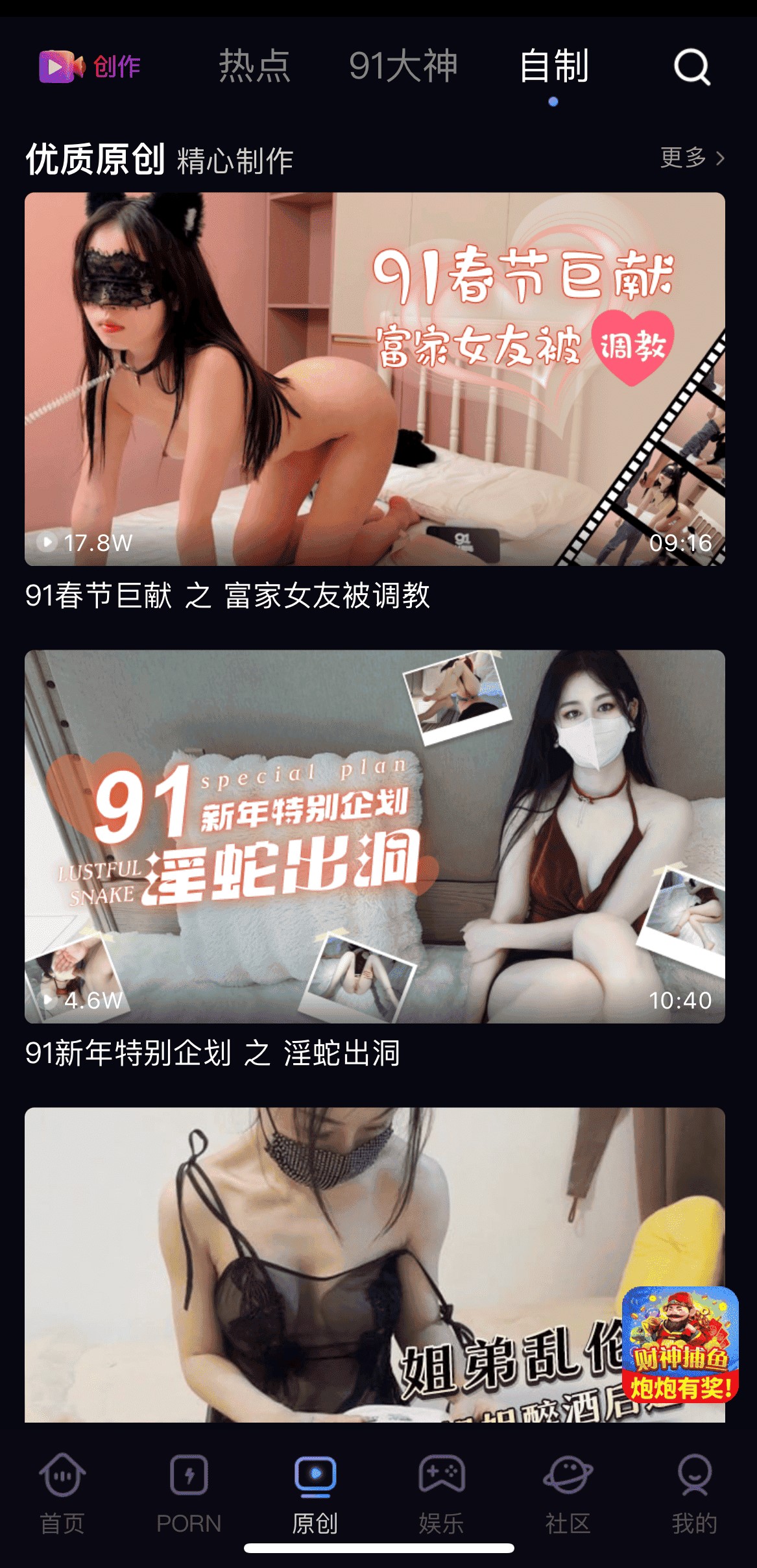 91POAPP原创社区创作者互动发帖界面