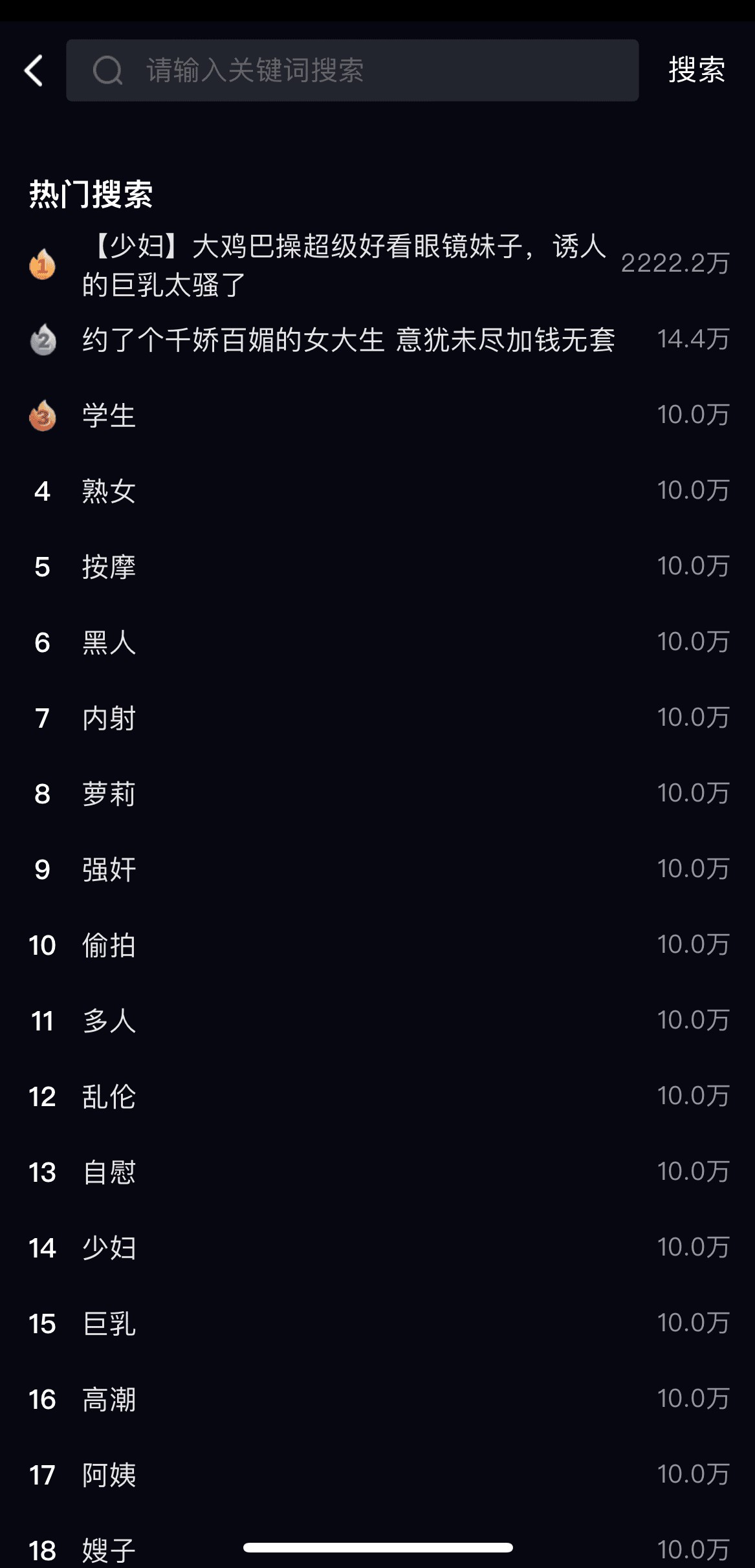 91POAPP热门搜索榜单关键词实时排行界面